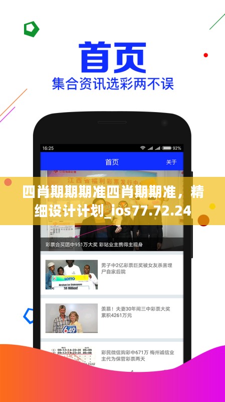 四肖期期期准四肖期期准，精细设计计划_ios77.72.24