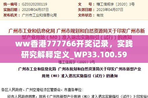 ww香港777766开奖记录，实践研究解释定义_WP33.100.59