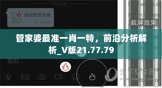 管家婆最准一肖一特，前沿分析解析_V版21.77.79