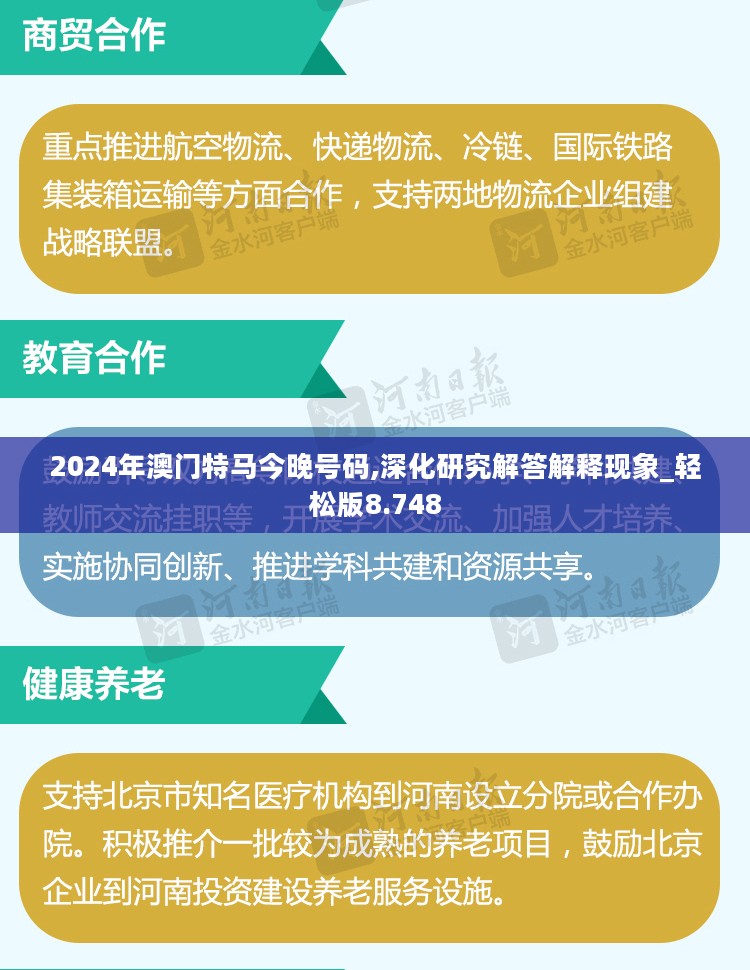 2024年澳门特马今晚号码,深化研究解答解释现象_轻松版8.748