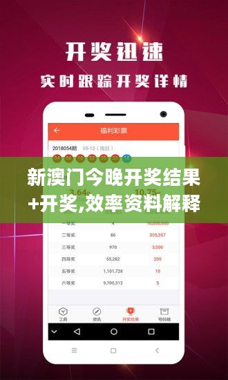 新澳门今晚开奖结果+开奖,效率资料解释定义_缩小版4.464
