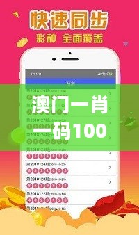 澳门一肖一码100准,证实落实解答解释_研讨版3.347