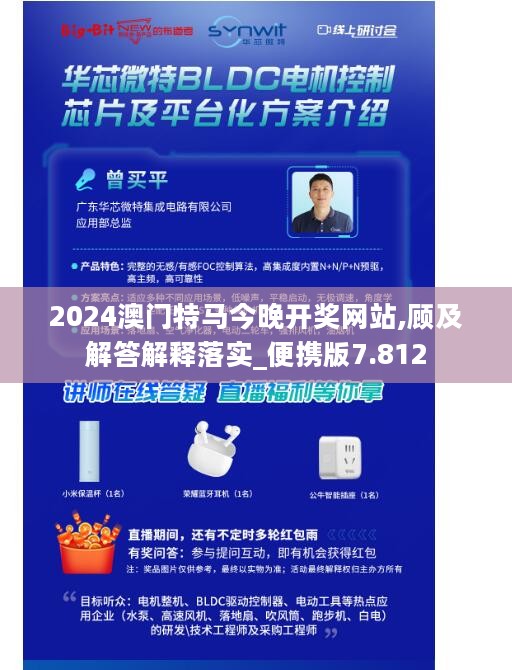 2024澳门特马今晚开奖网站,顾及解答解释落实_便携版7.812