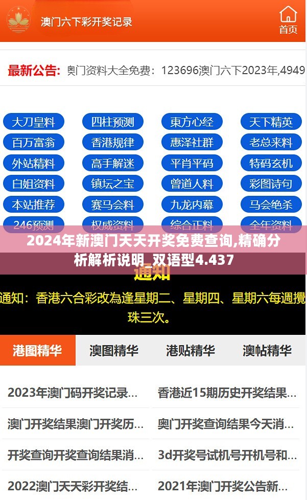 2024年新澳门天天开奖免费查询,精确分析解析说明_双语型4.437