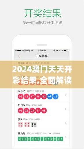 2024澳门天天开彩结果,全面解读说明_优选版5.093