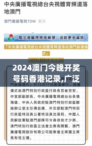 2024澳门今晚开奖号码香港记录,广泛评估方法说明_集成版7.313