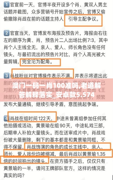 澳门一码一肖100准吗,老道解答解释落实_安卓款5.574