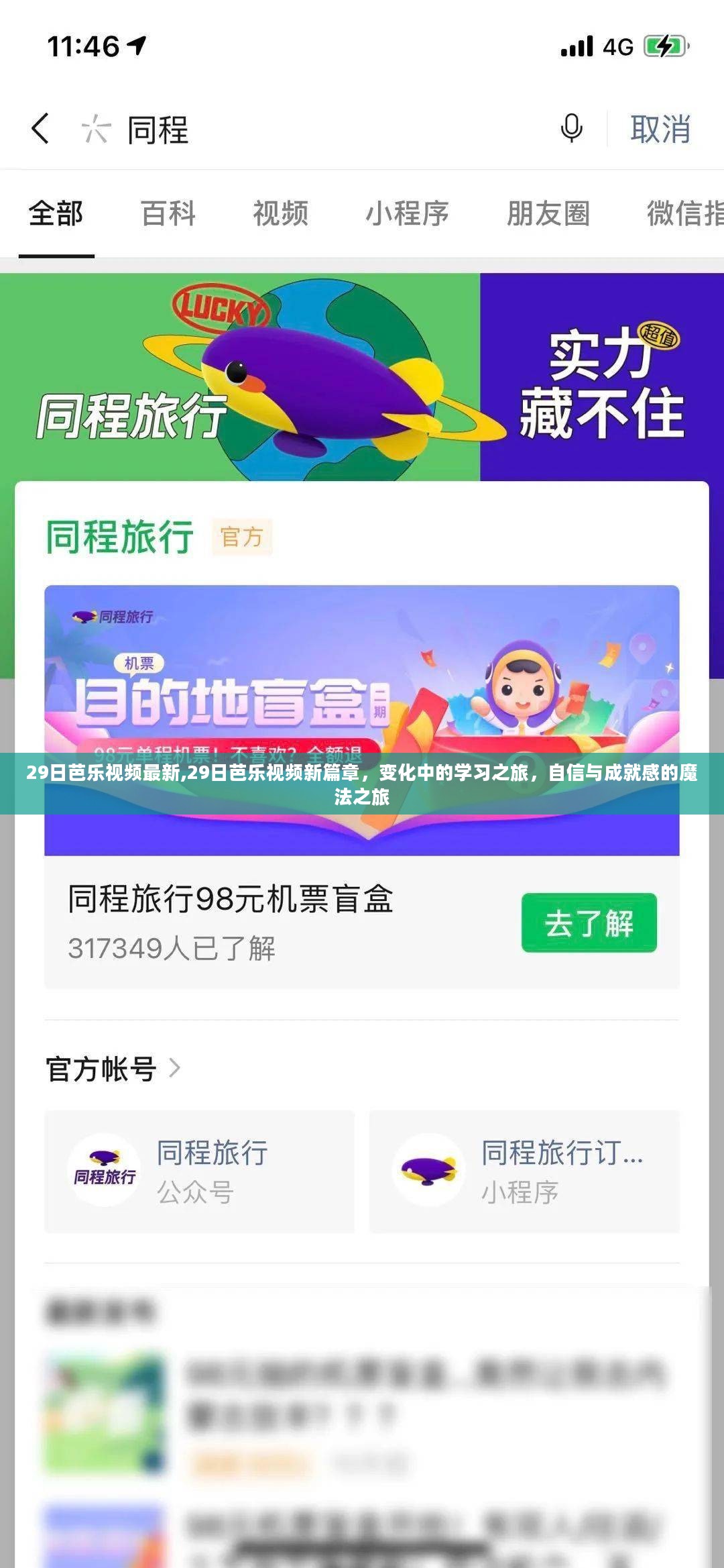 芭乐视频新篇章，学习之旅中的自信与成就感魔法