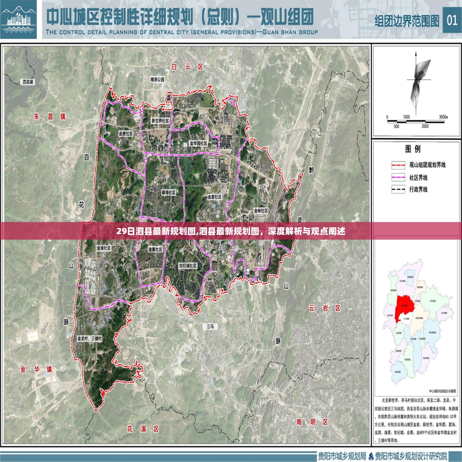 泗县最新规划图深度解析与观点阐述，解读泗县未来发展蓝图