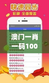 澳门一肖一码100准,创新措施解答思路解释_终止版5.885