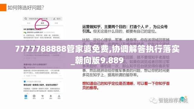 7777788888管家婆免费,协调解答执行落实_朝向版9.889