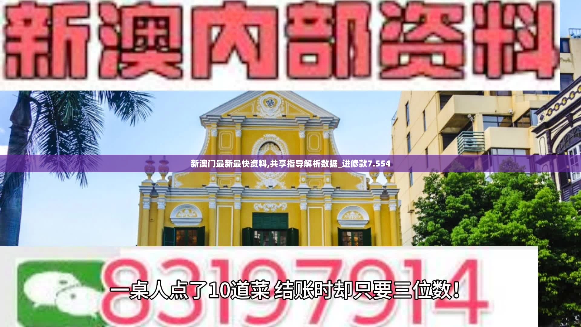 新澳门最新最快资料,共享指导解析数据_进修款7.554