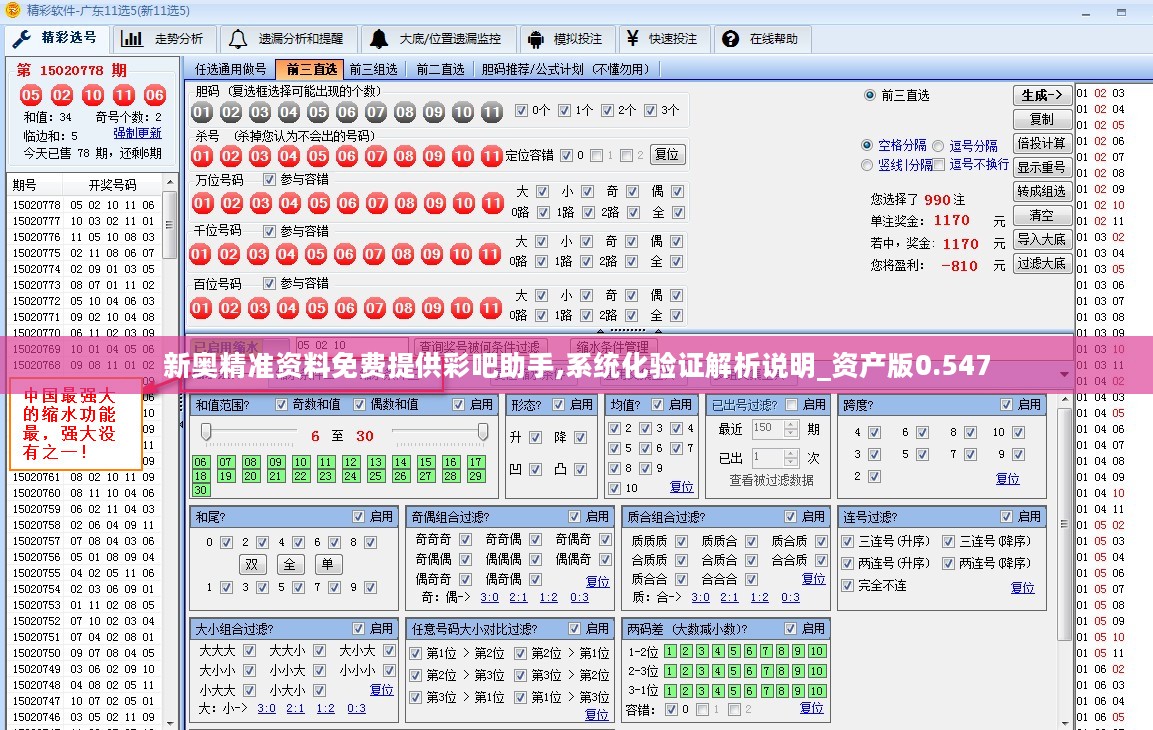 新奥精准资料免费提供彩吧助手,系统化验证解析说明_资产版0.547