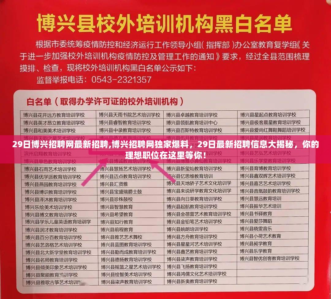 博兴招聘网独家爆料，最新招聘信息大揭秘，理想职位等你来挑战！