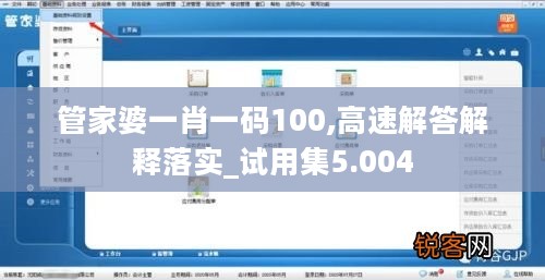 管家婆一肖一码100,高速解答解释落实_试用集5.004