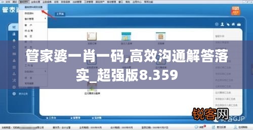 管家婆一肖一码,高效沟通解答落实_超强版8.359