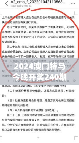 2024澳门特马今晚开奖240期，前沿研究解析_GT78.606