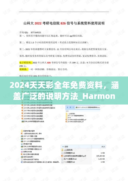 2024天天彩全年免费资料，涵盖广泛的说明方法_Harmony15.994