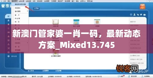 新澳门管家婆一肖一码，最新动态方案_Mixed13.745