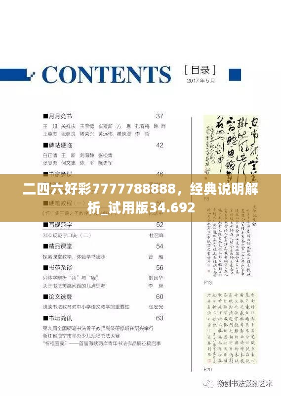 二四六好彩7777788888，经典说明解析_试用版34.692