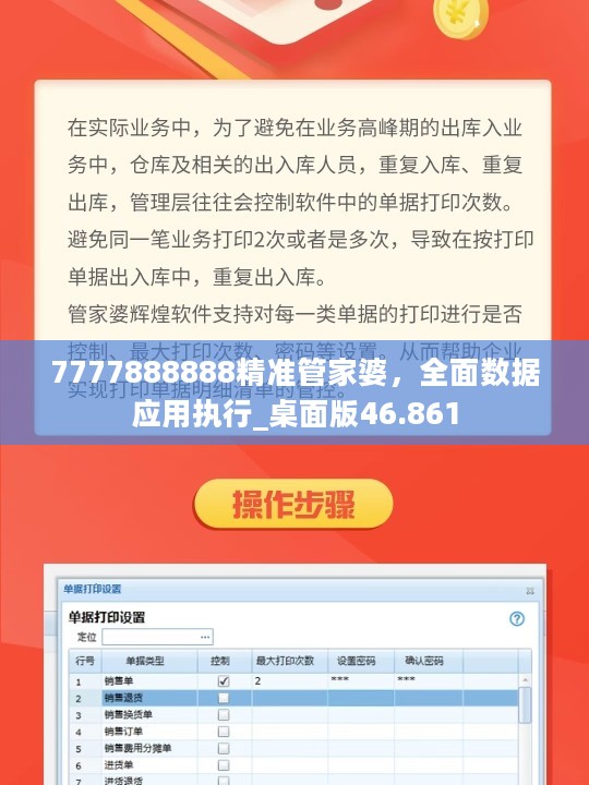 7777888888精准管家婆，全面数据应用执行_桌面版46.861