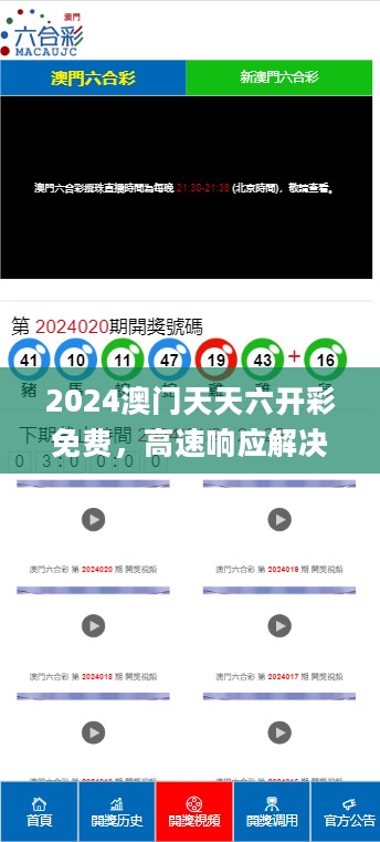 2024澳门天天六开彩免费，高速响应解决方案_Prestige16.834