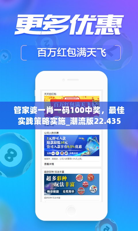 管家婆一肖一码100中奖，最佳实践策略实施_潮流版22.435