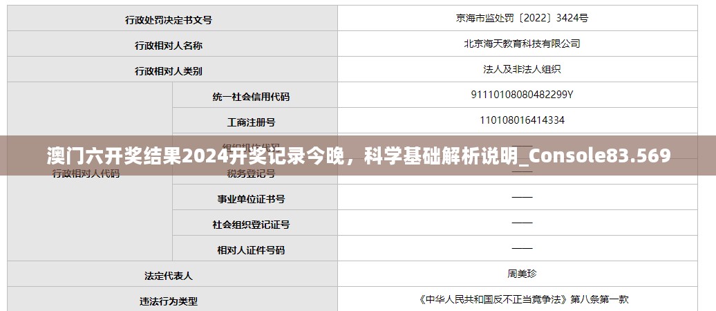 澳门六开奖结果2024开奖记录今晚，科学基础解析说明_Console83.569