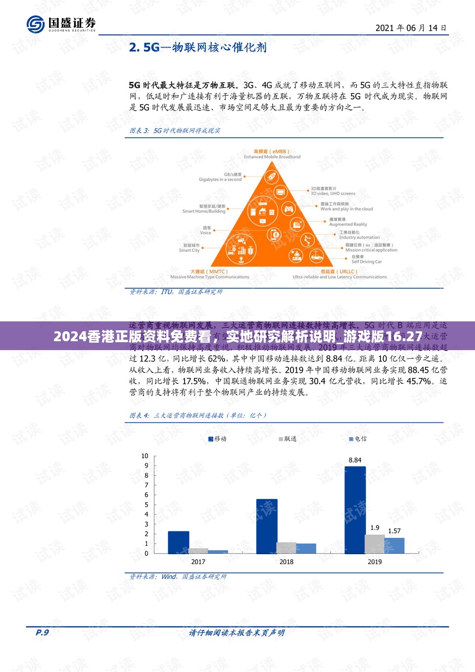 2024香港正版资料免费看，实地研究解析说明_游戏版16.27