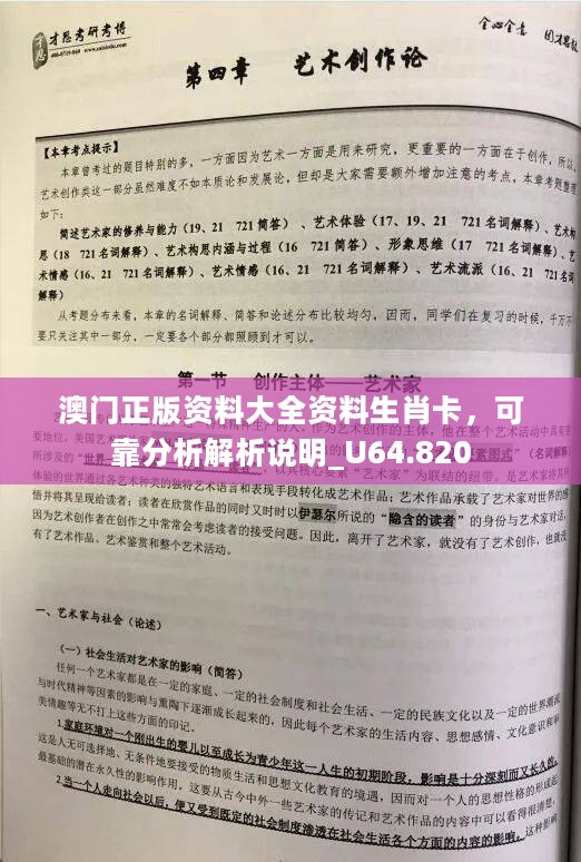 澳门正版资料大全资料生肖卡，可靠分析解析说明_U64.820