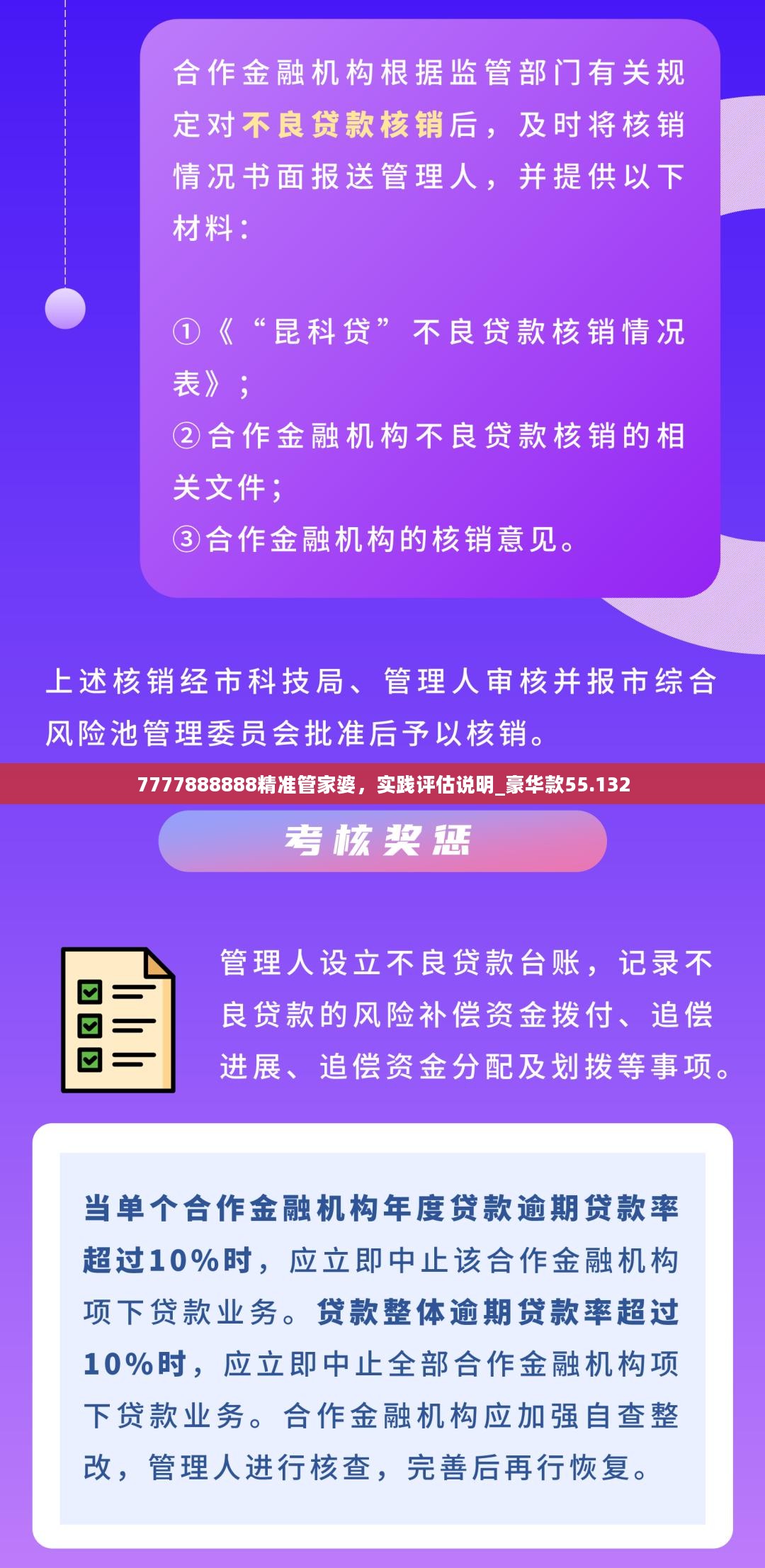 7777888888精准管家婆，实践评估说明_豪华款55.132