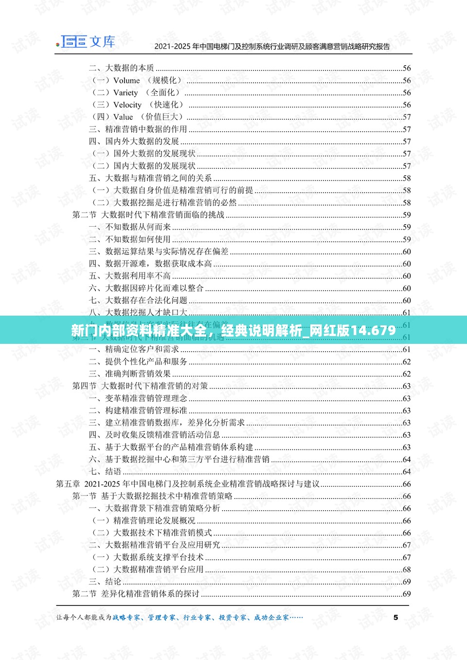 新门内部资料精准大全，经典说明解析_网红版14.679