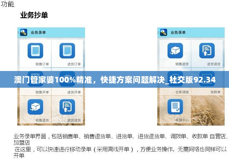 澳门管家婆100%精准，快捷方案问题解决_社交版92.340