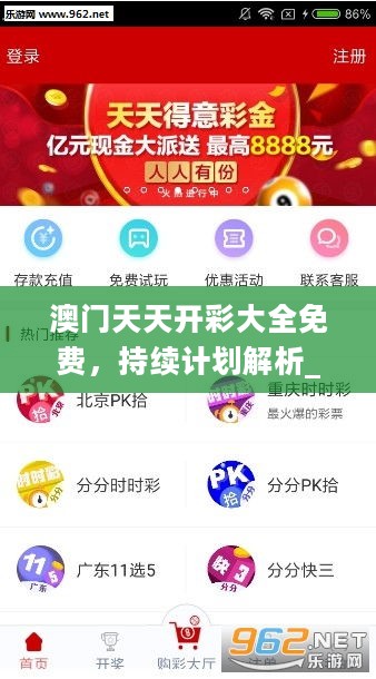 澳门天天开彩大全免费，持续计划解析_视频版41.342