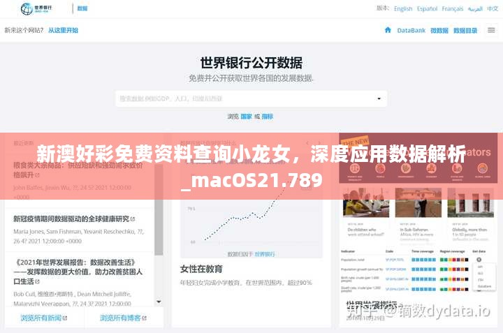 新澳好彩免费资料查询小龙女，深度应用数据解析_macOS21.789