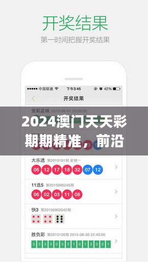 2024澳门天天彩期期精准，前沿解析评估_冒险版72.539