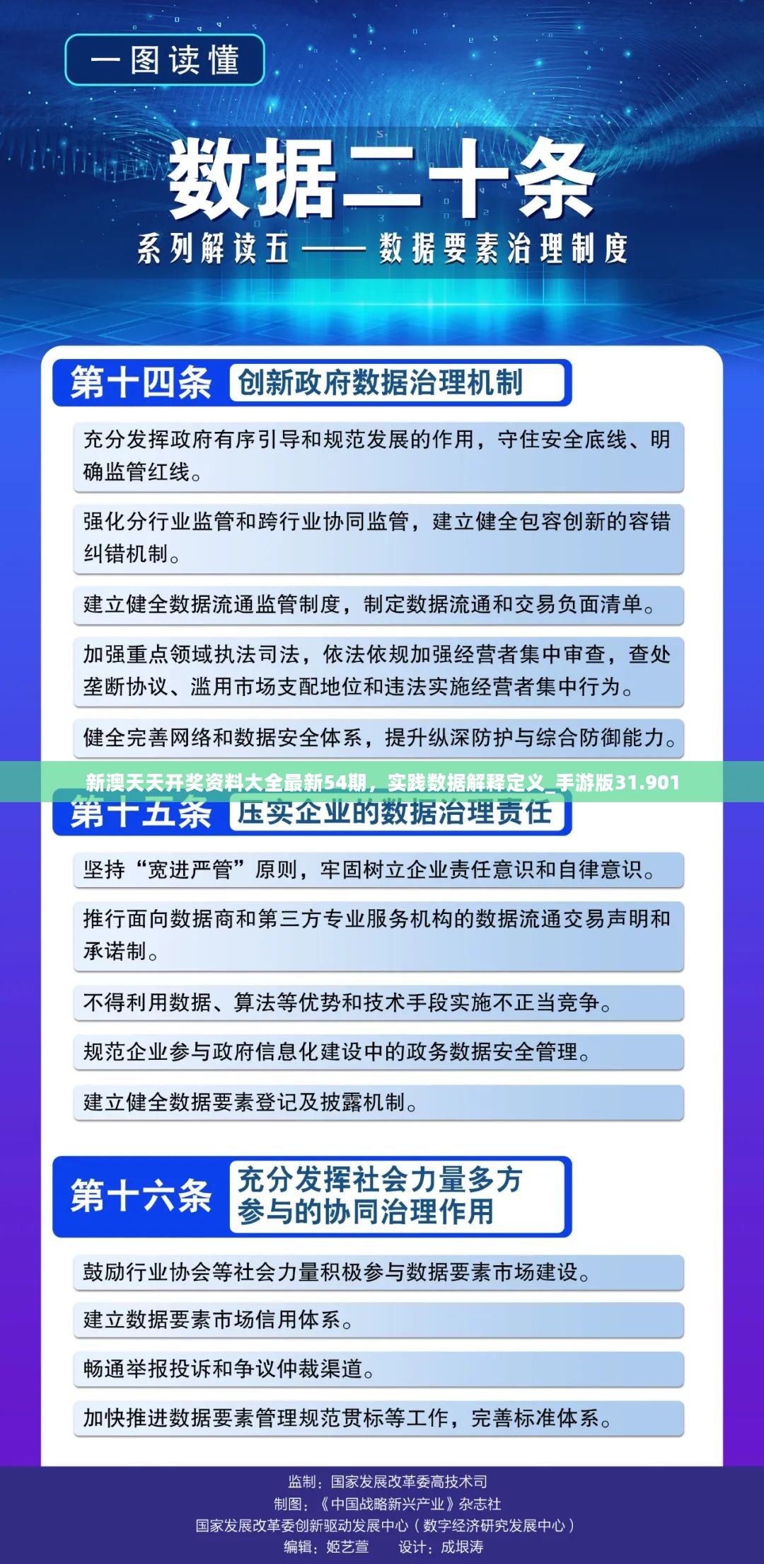 新澳天天开奖资料大全最新54期，实践数据解释定义_手游版31.901