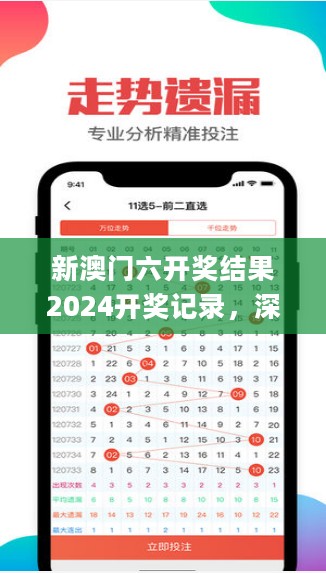 新澳门六开奖结果2024开奖记录，深入应用数据解析_专业款23.427