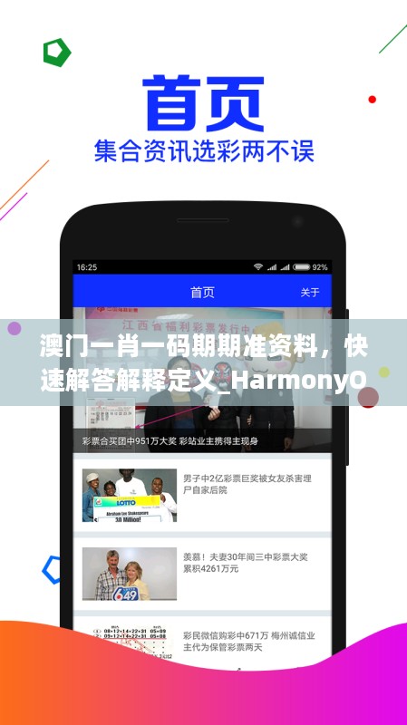 澳门一肖一码期期准资料，快速解答解释定义_HarmonyOS66.519