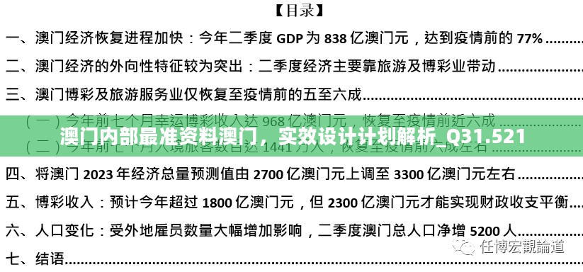 澳门内部最准资料澳门，实效设计计划解析_Q31.521