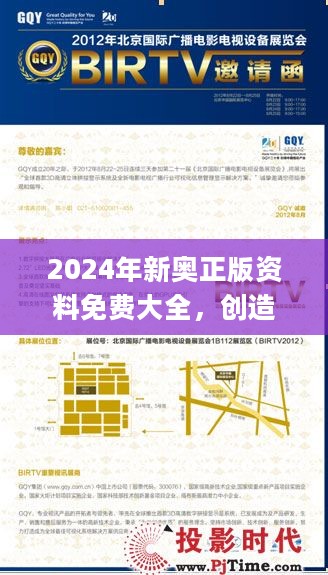 2024年新奥正版资料免费大全，创造力策略实施推广_专属版39.531