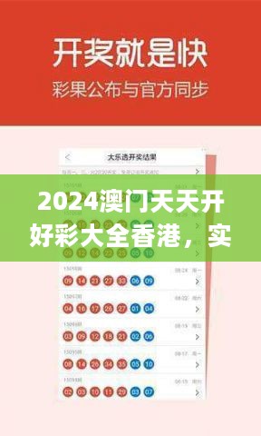 2024澳门天天开好彩大全香港，实证说明解析_Harmony79.44