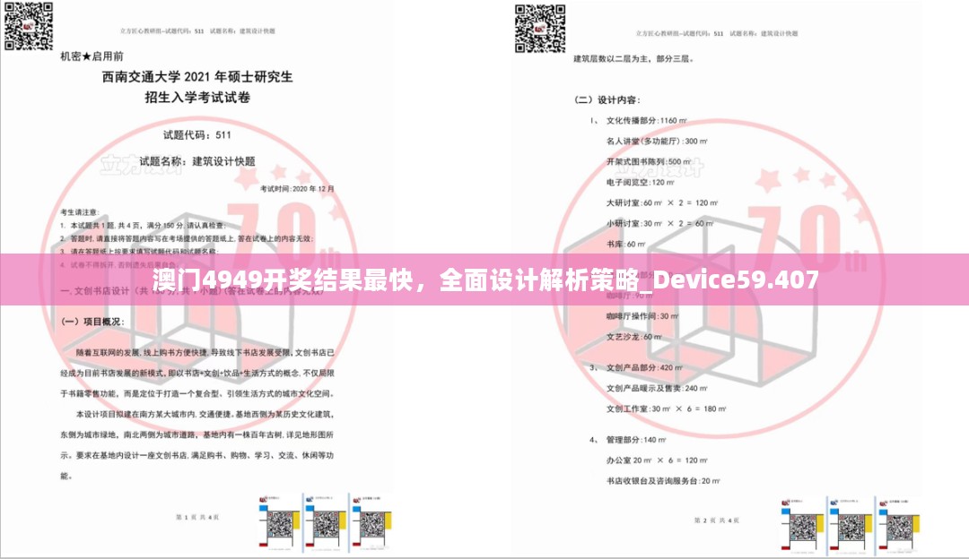 澳门4949开奖结果最快，全面设计解析策略_Device59.407