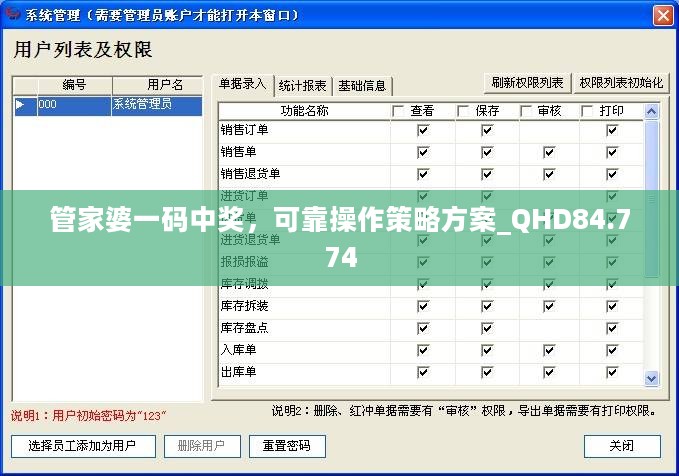 管家婆一码中奖，可靠操作策略方案_QHD84.774