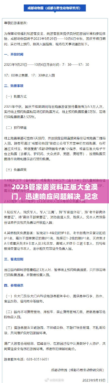 2023管家婆资料正版大全澳门，迅速响应问题解决_纪念版31.871