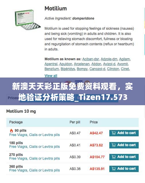 新澳天天彩正版免费资料观看，实地验证分析策略_Tizen17.573