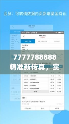 7777788888精准新传真，实地分析验证数据_理财版72.676