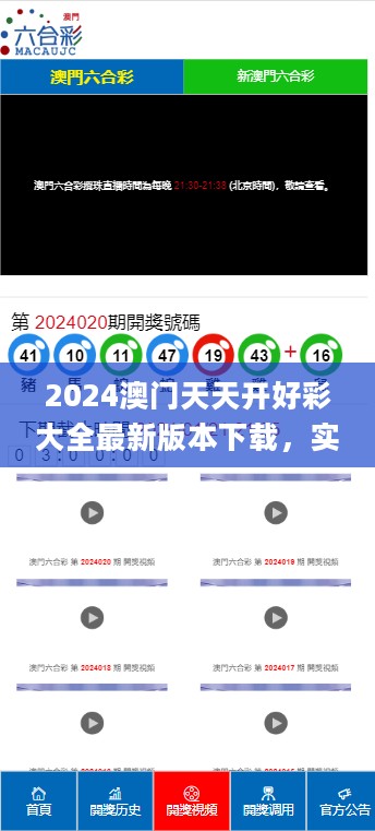 2024澳门天天开好彩大全最新版本下载，实效解读性策略_macOS48.318