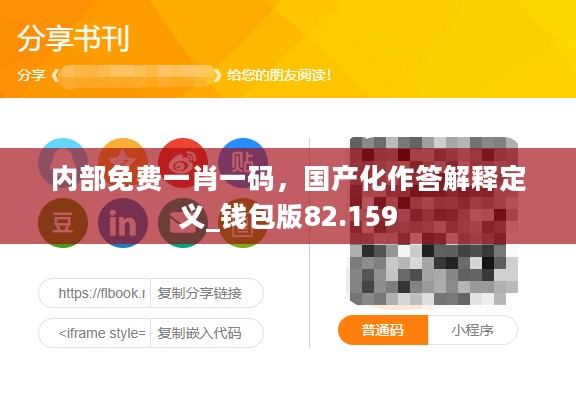 内部免费一肖一码，国产化作答解释定义_钱包版82.159