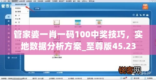 管家婆一肖一码100中奖技巧，实地数据分析方案_至尊版45.23